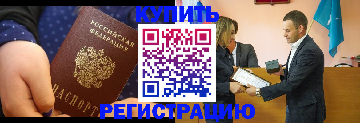 прописка 2025 в Горячем Ключе