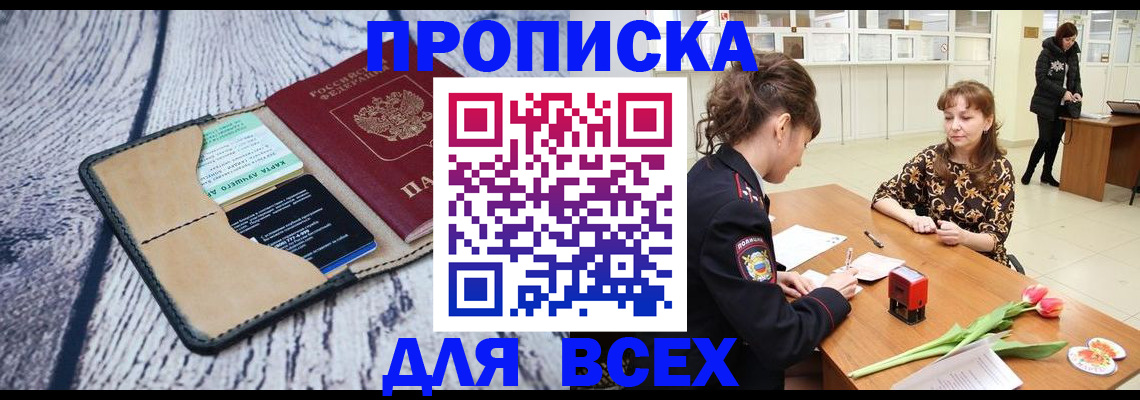 временная регистрация поиск в Горячем Ключе