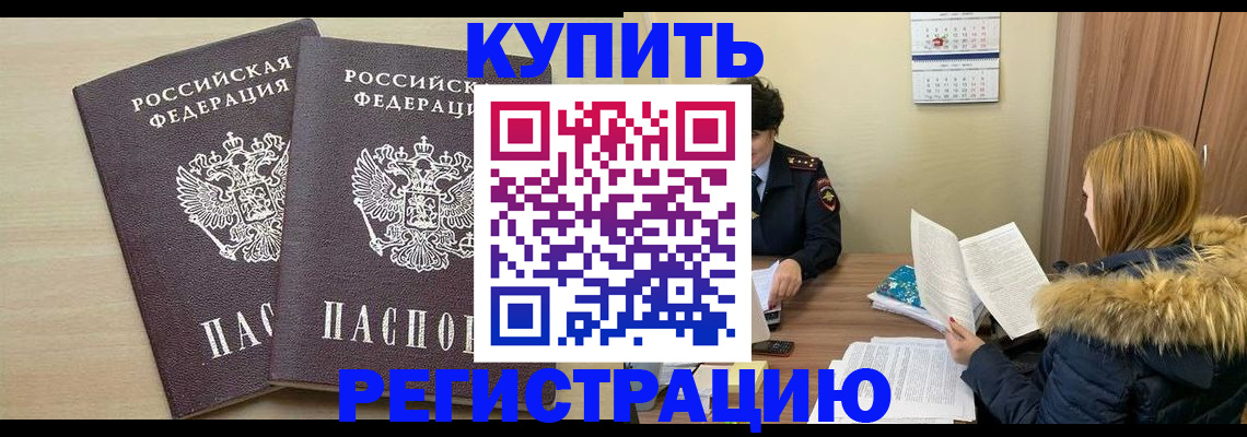 прописка для кредита в Горячем Ключе