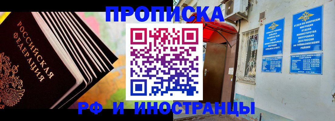 прописка штамп в Горячем Ключе